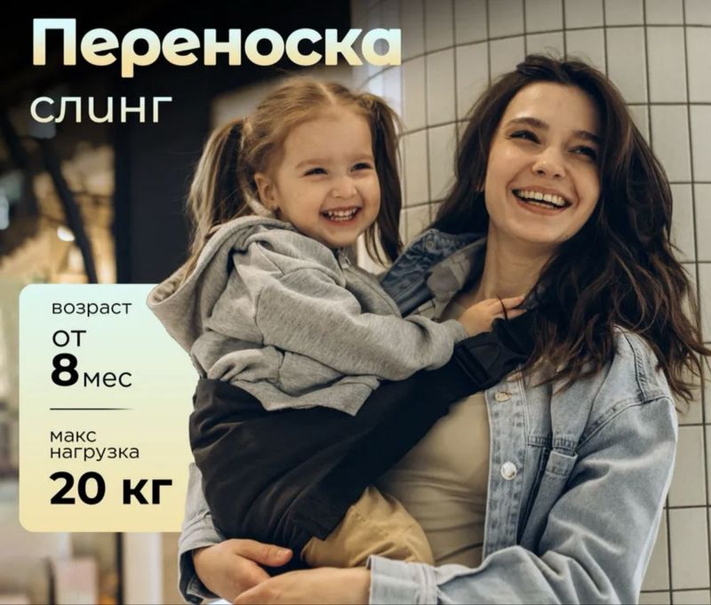 Переноска для Малышей Переноска для Малышей