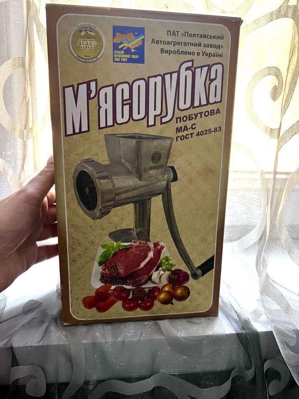 Мясорубка