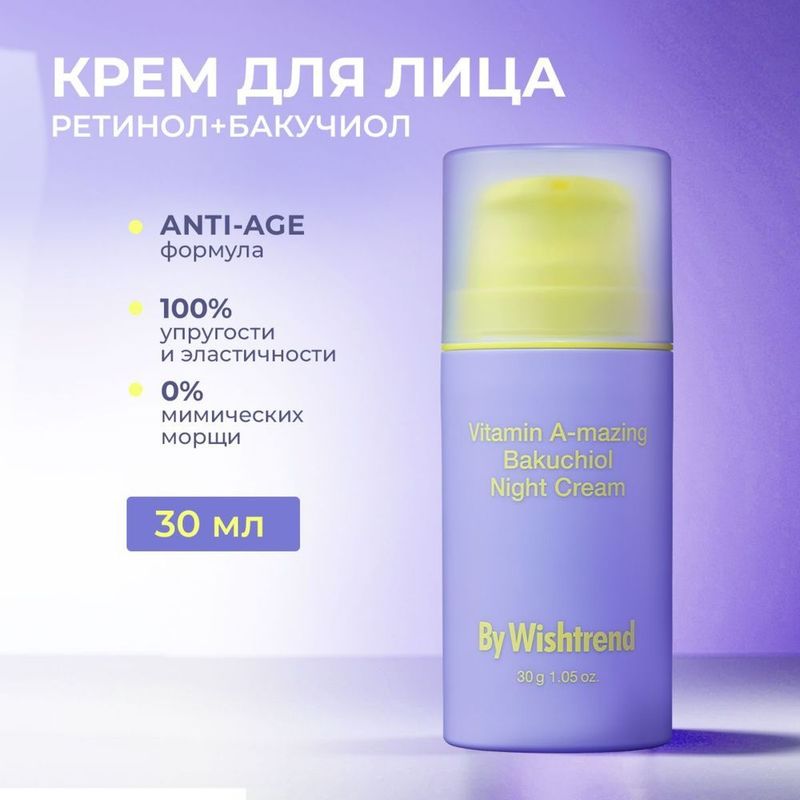 Vitamin A-mazing Bakuchiol Night Cream 30 мл.