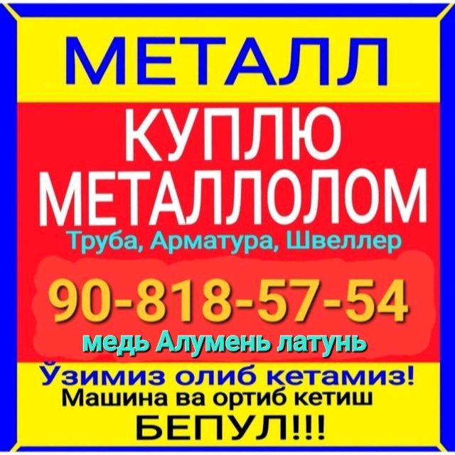 metalom sotib olamiz metalom sotib olamiz