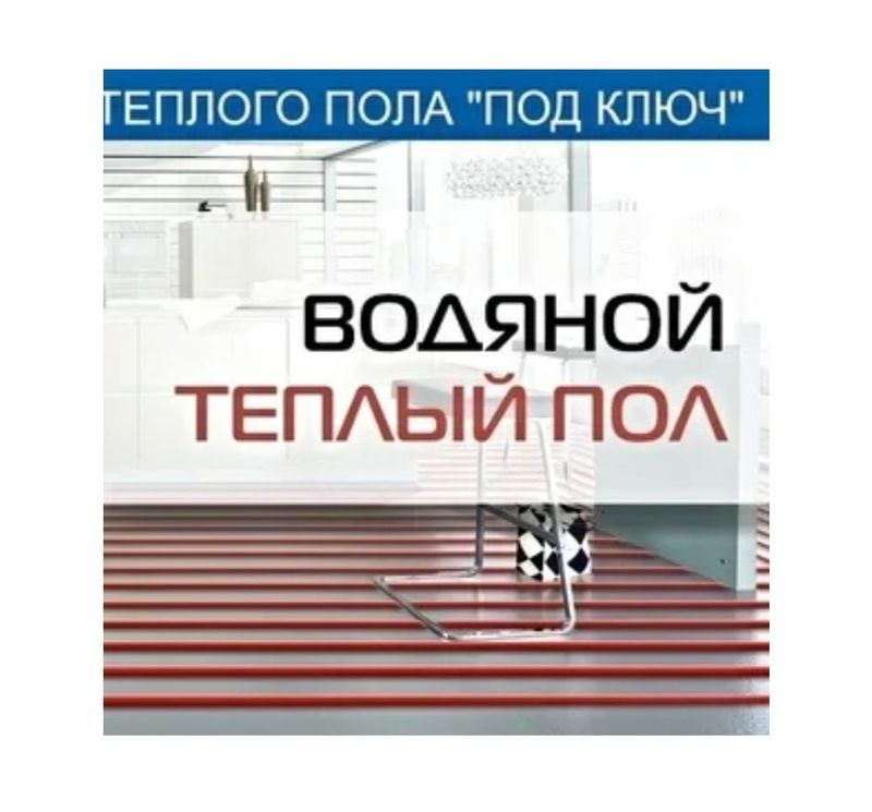 Отопление Услуги сантехника Сантехник теплый пол установка котла