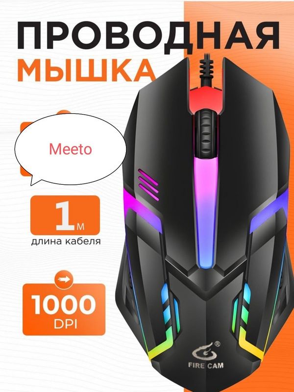 Новая Проводная игровая мышь от Meeto. Есть подсветка