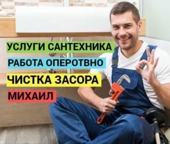 САНТЕХНИК. ЗАСОР. Прочистка канализации! Santexnik. Услуги сантехника. САНТЕХНИК. ЗАСОР. Прочистка канализации! Santexnik. Услуги сантехника.