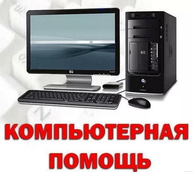 Удалённая настройка компьютеров и установка программного обеспечения