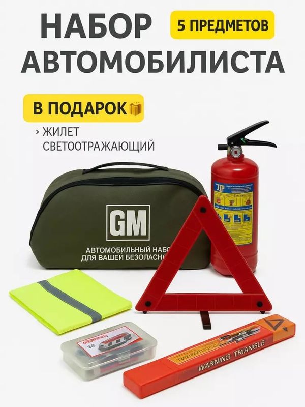 Avtomobil uchun favqulodda dorixona to'plami, aptechka Avtomobil uchun favqulodda dorixona to'plami, aptechka