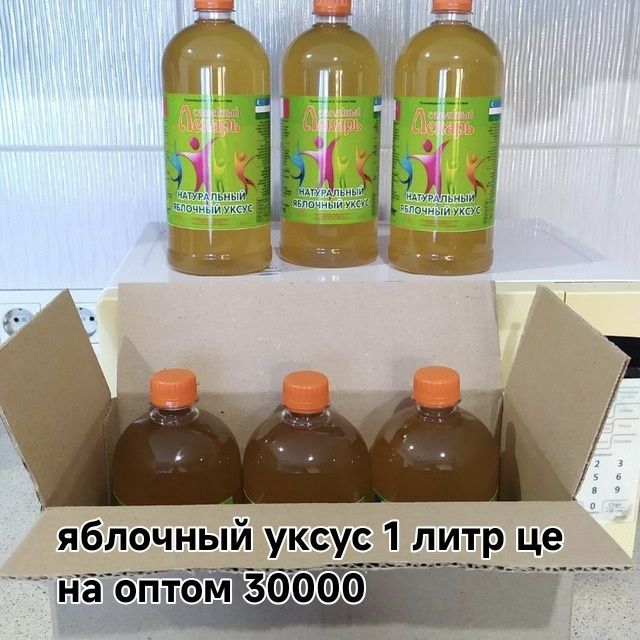 Натуральный яблочный уксус оптом Натуральный яблочный уксус оптом