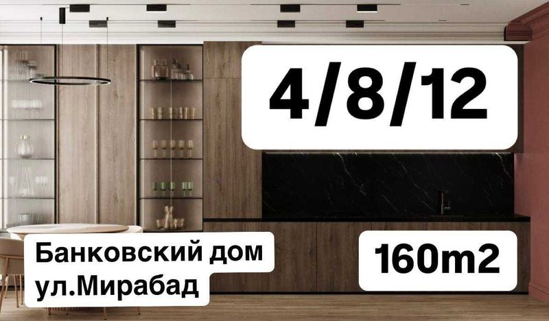 4-х ком. в банковском доме напротив Мирабад Авеню ID: 1300