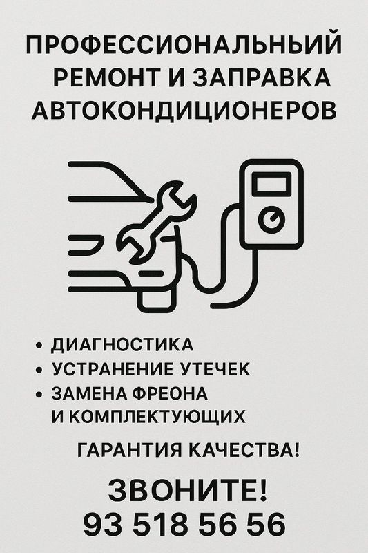 Ремонт автокондиционеров и заправка Ремонт автокондиционеров и заправка