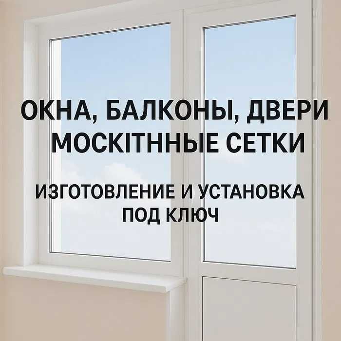 Пластиковые окна двери ремонт окон москитные сетки Akfa romlar deraza Пластиковые окна двери ремонт окон москитные сетки Akfa romlar deraza
