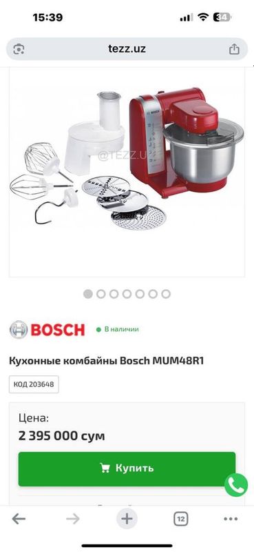 Кухонный комбайн Bosch Кухонный комбайн Bosch