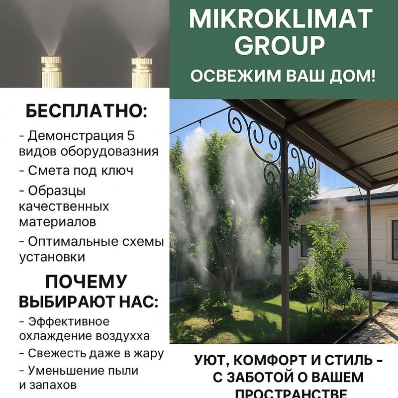 Установка рестоврация восстановление микроклимата Установка рестоврация восстановление микроклимата