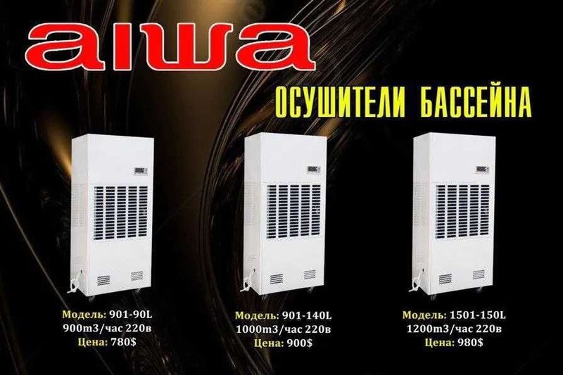 Осушители бассейна ,басейн , оборудование Осушители бассейна ,басейн , оборудование