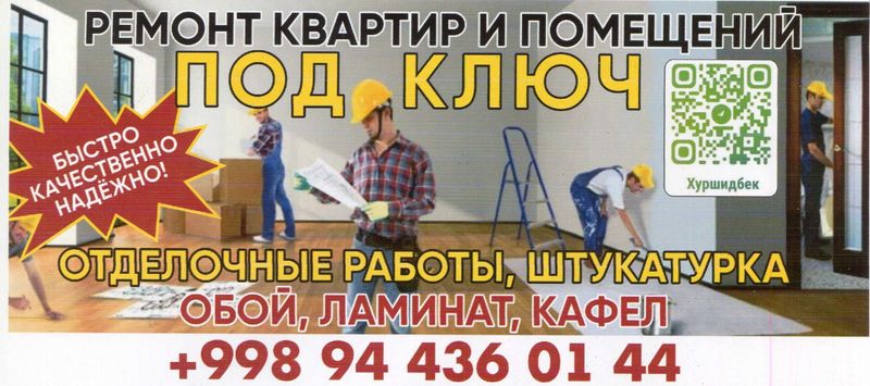 Ремонт квартир и помещений под ключ Ремонт квартир и помещений под ключ