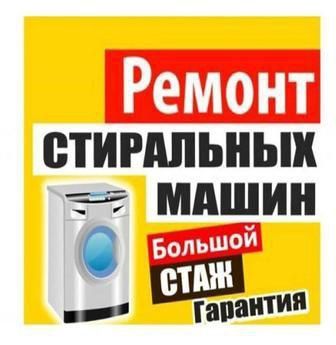 Ремонт установка стиральных машин автомат кирмошина устаси Ремонт установка стиральных машин автомат кирмошина устаси