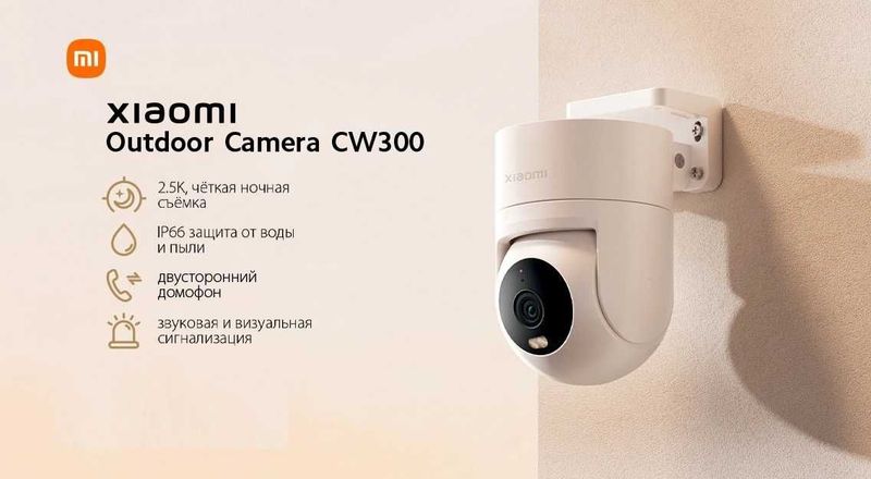 Камера наружного наблюдения Xiaomi Outdoor Camera CW300 EU(MBC21)