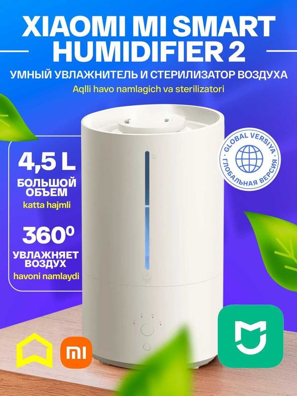 Увлажнитель и стерилизатор воздуха Xiaomi Mi Smart Humidifier 4.5 л
