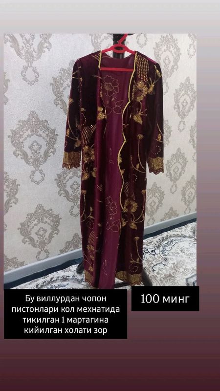 Чопон Чопон