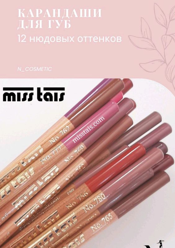 карандаш для губ карандаш для губ