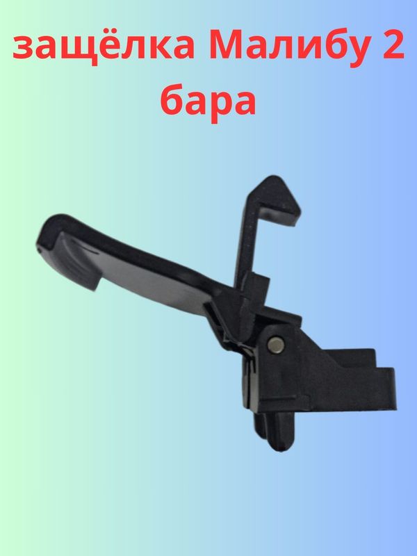 Засолка мальбу-2 бара. Замок бара. Засолка мальбу-2 бара. Замок бара.