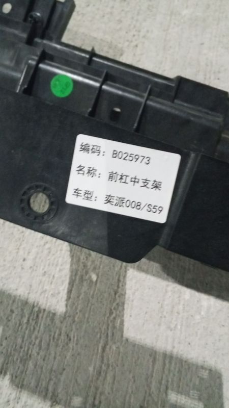 Dongfang IP008 Средний кронштейн переднего бампера