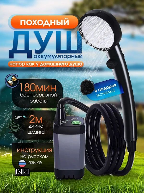 Умный портативный душ Умный портативный душ