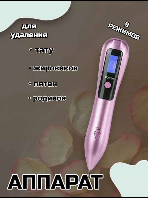 Косметическая ручка для удаления папиллом