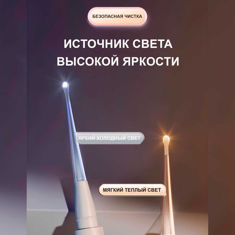 Ушной очиститель, с подсветкой, мягкий силиконовый наконечник