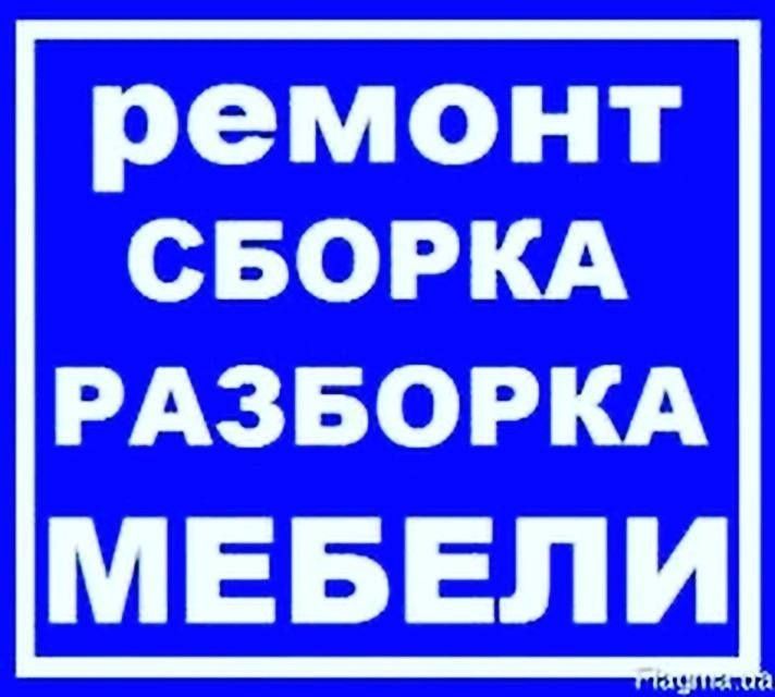 Mebel zborka Mebel yig'ish сборка разборка ремонт установка Mebel zborka Mebel yig'ish сборка разборка ремонт установка