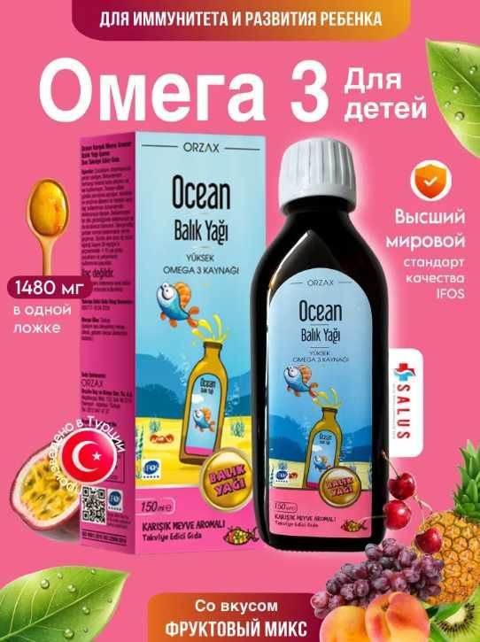 ORZAX Омега 3 рыбий жир Сироп Kids Fish Oil Omega 3 tutti frutti ORZAX Омега 3 рыбий жир Сироп Kids Fish Oil Omega 3 tutti frutti