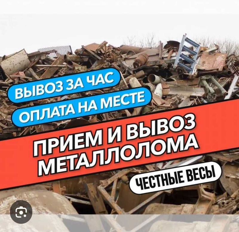 Olamiz/ metallolom b/u metallom металлом