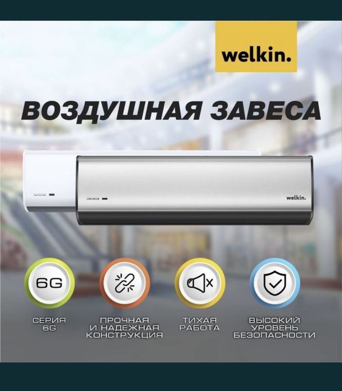 Тепловые завесы от Midea Welkin с гарантией