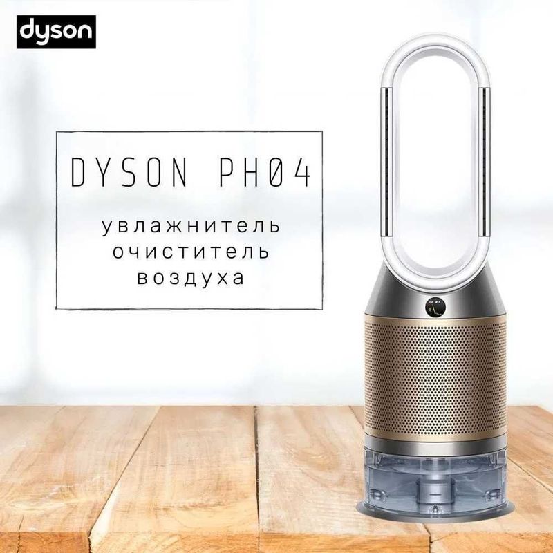 Очиститель воздуха Dyson ph04 Очиститель воздуха Dyson ph04