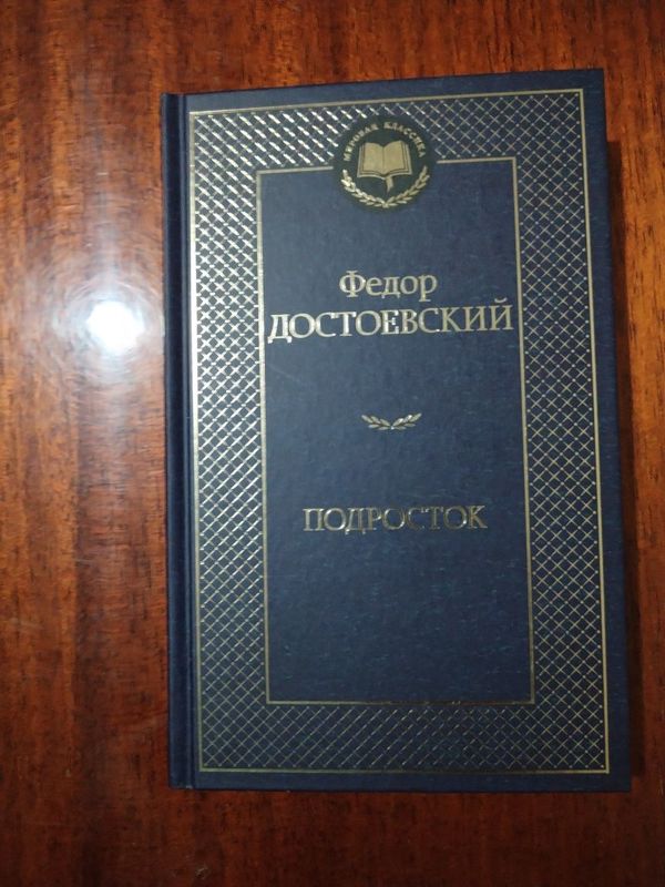 Книги (Мировая классика)