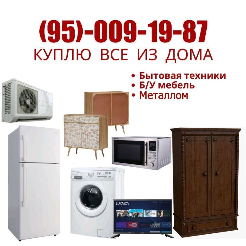 куплю все из дома в Ташкенти куплю все из дома в Ташкенти