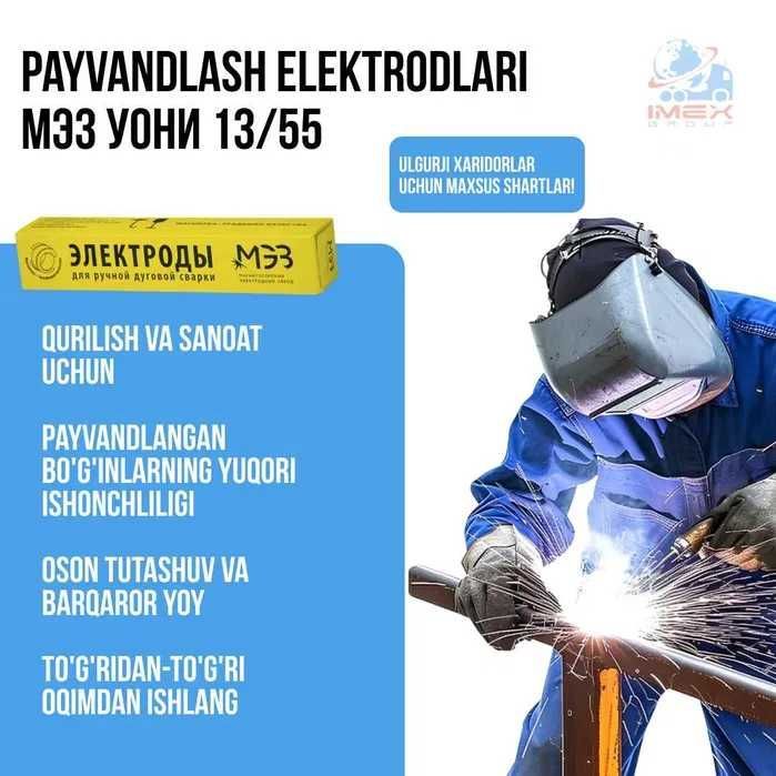 Сварочные электроды УОНИ 13/55 1 кг большой ассортимент оптом