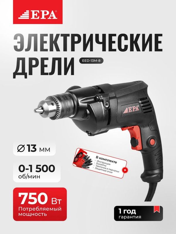 Дрель электрическая EPA EED-13M-8, 750 Вт Дрель электрическая EPA EED-13M-8, 750 Вт