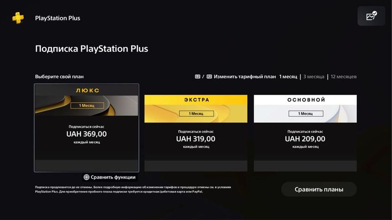 Подписки Ps Plus Ps4/5 Подписки Ps Plus Ps4/5