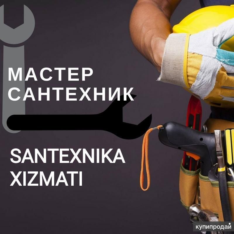 Сантехник Santexnik