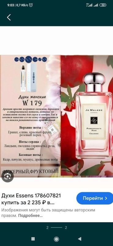 Джо Малоне ,только в другом флаконе
