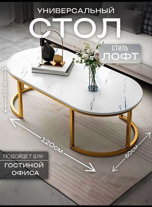 Журнальный столик для офиса, дома и гостиницы