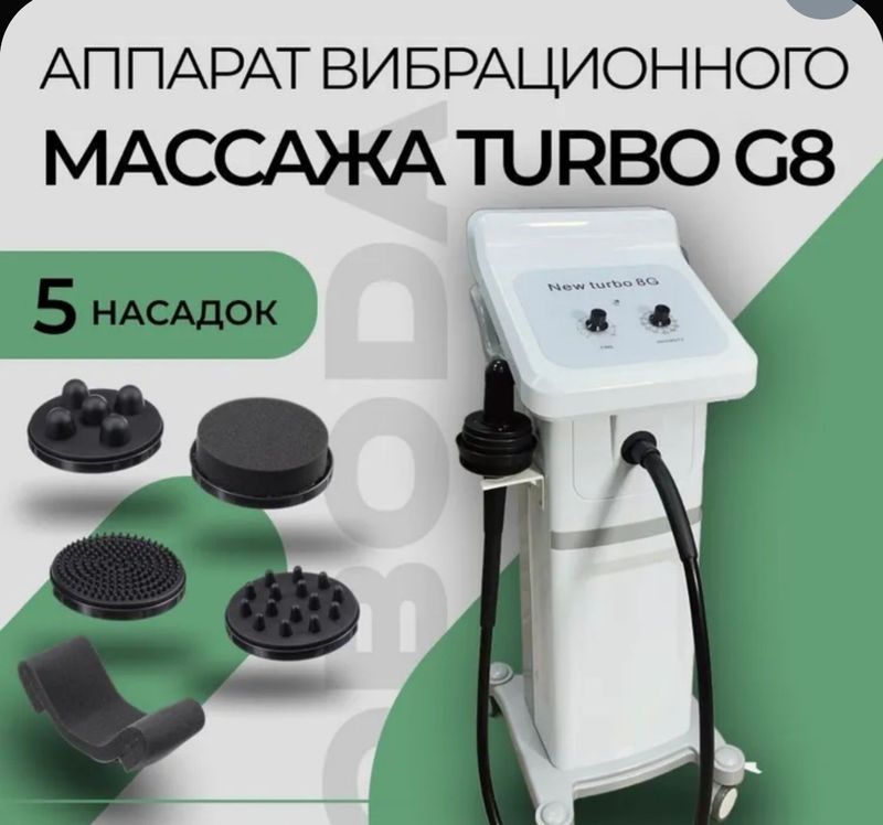 Аппарат TURB G 8 Аппарат TURB G 8