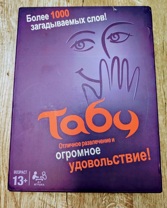 Настольная игра Табу для весёлой компании