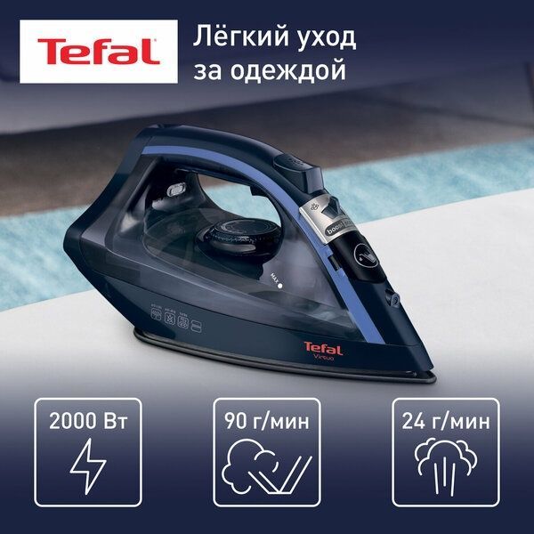 Утюг Tefal Virtuo FV1713E0 с системой самоочистки, паровым ударом 90 г