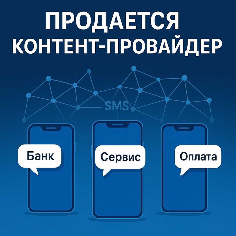 Продается контент-провайдер с 11-летней историей успешной работы. Продается контент-провайдер с 11-летней историей успешной работы.