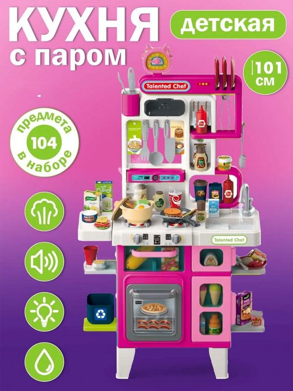 Игровая кухня набор