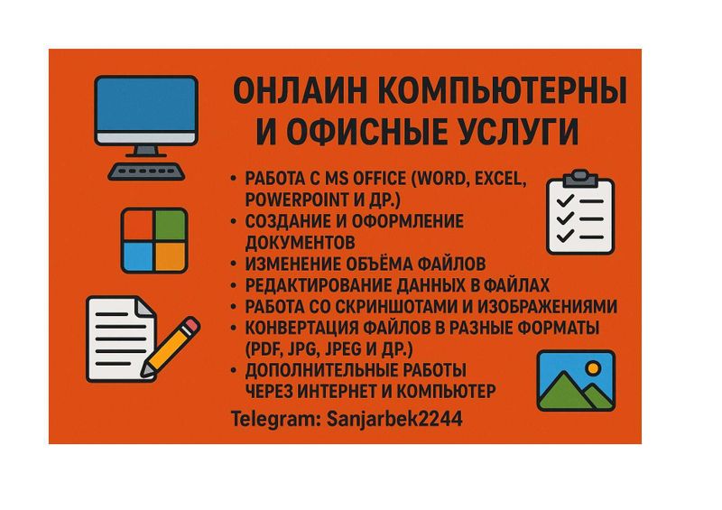 Онлайн компьютерные и офисные услуги, Онлайн хизматлаар Онлайн компьютерные и офисные услуги, Онлайн хизматлаар