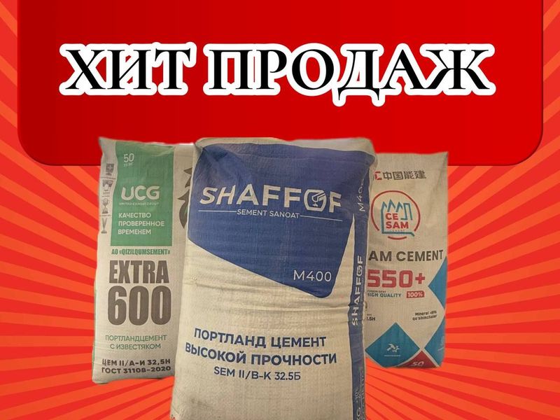 Цемент CONCH SEZAM 500 VA 550 марка с бесплатной доставкой