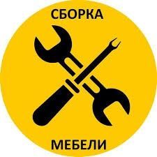 Сборка мебели Разборка ремонт установка мебели Сборка мебели Разборка ремонт установка мебели