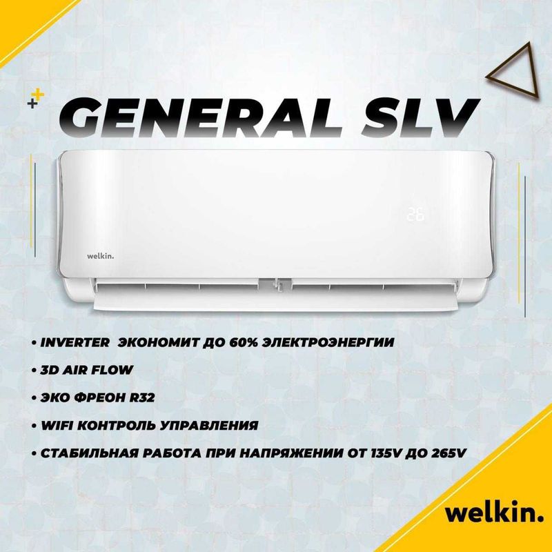 Инверторный Кондиционер Welkin General SLV 12.000 BTU INVERTER Wi-Fi