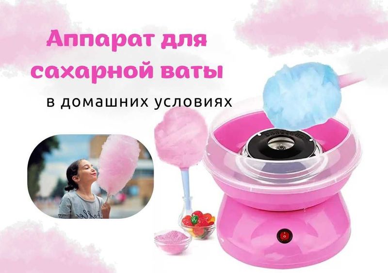 Аппарат приготовления сладкой ваты дома / Shirin paxta apparati SP4